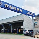 쌍용자동차 정비사업소 | 용인 쌍용자동차 정비소 추천! 쌍용자동차 용인정비사업소 방문 후기