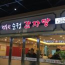 행복한감자탕 이미지