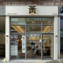 누를황떡볶이 세종아름점 네이버블로그