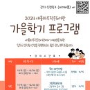 새몰마루작은도서관 가을학기 프로그램 개강 안내 (독서마인드맵 마감!!!!) 이미지