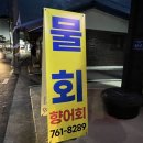 인생향어맛집