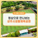 상주시생활체육공원 이미지