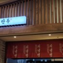 북촌손만두청라스퀘어7