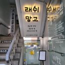래쉬망고