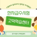 한자급수[자격증반] 이미지