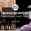 목요풍류 - 수상자 초청 공연 - 판소리 | 월드뮤직과 '젊은 국악'의 향연! 국립국악원 <'수요춤전', '목요풍류', '금요공감'>