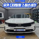 동두천스팀세차 | 양주시 옥정동 스포티지 카시트실내스팀 살균처리및 손세차 시연후기^^