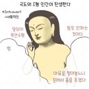 극도의 i형 인간들 공감짤 이미지