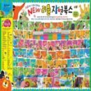 뉴한솔약국 | (New 리틀 자연북스) 딸기(필름북) &amp; 사자
