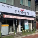 맛담분식 네이버블로그