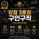 킹짐 3호점 선부역점에서 함께 하실분을 찾습니다 이미지