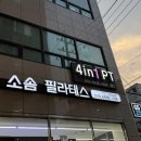 고척동필라테스 소솜필라테스 1:5 그룹 원장님 수업 대만족 후기