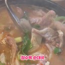 장수옥순대국