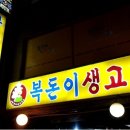 내가잘가는삼겹살 이미지