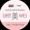 바르미뷰티