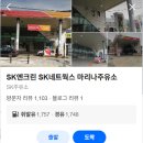 광안대로주유소 이미지