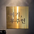 문어와생고기 - 달서구 성서공단로15길 72 | 제대로된 생고기 광명사거리역 맛집 '우주인' 신선함은 기본 고기맛은 천상계 생고기의 참맛!