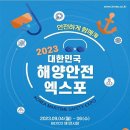 해양안전기술