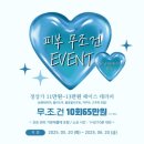 나주 피부관리 소하에스테틱 에서 리프팅관리받은 후기