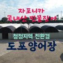 청정양어장