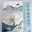 크노크, 어쩌면 의학의 승리(예정) | 제주 역사문화 여행에세이: 신비 섬 제주 유산 - 고진숙 (여행책추천, 제주 답사책)