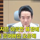 권순표 앵커가 지은 야릇한 표정에, 버럭 소리치고 웃어버린 오윤혜 이미지