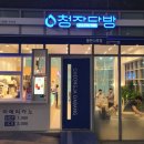 청자다방 - 부천시 원미구 부일로446번길 18 | 청자다방