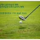 골프연습장매수접수(부산,김해,창원골프연습장 매수확보중) 이미지