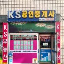 KS부동산중개사무소 이미지