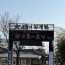 오월에 | 강릉 오월에초당 방문후기｜오징어두부보쌈·점심 메뉴·가격·주차 정리