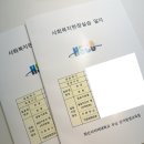 [학점은행제] 사회복지행정론 이미지