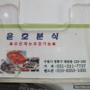 윤호분식 이미지