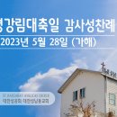 성령강림대축일 감사성찬례 - 5월 28일, 2023년 이미지