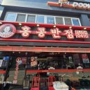 홍콩반점0410 부천도당점 | 부천 원종역 맛집 홍콩반점 부천원종점 고기짜장 탕수육 후기