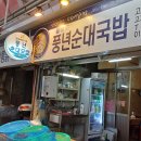 풍년족발 이미지