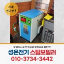 성은보일러