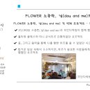 Flower소중한;날 이미지