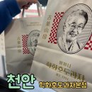 세븐일레븐 천안입장본점 | 천안삼거리휴게소 호두과자 할머니 학화호도과자 본점 후기