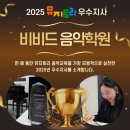 비비드음악학원 네이버블로그