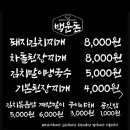 백운돈 이미지