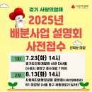 [경기 사랑의열매] 2025년 경기 사랑의열매 배분사업 설명회 신청 안내 이미지