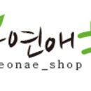 자연애 목이