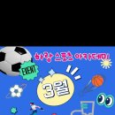하랑스포츠아카데미