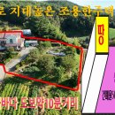 매물번호100-38,팔봉면 대황리 2층단독주택 급매물면적1,328㎡(402평)건평122㎡(37평)매가2억3천만원 이미지