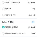배달어플 피자집 강제팁.jpg 이미지