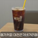 메가엠지씨커피 안양예술공원입구점 | 노트북 하기 좋은 카페,관저동 카페 메가커피 대전관저네거리점