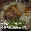 본동 | 화곡역곱창 본동 한우곱창 후기