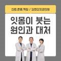 김앤강치과의원 이미지