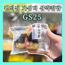 GS25 해운대투모로우점 | Gs25 신상 ‘속보이는주먹밥’ 가성비 게살볶음밥 리뷰