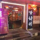 중식포차 가차이 이미지